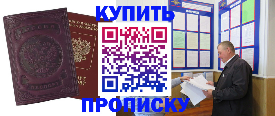 прописка в квартире в Черногорске