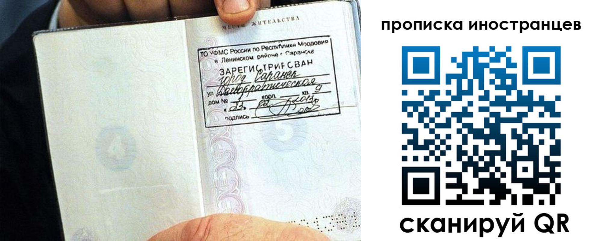 прописка для школы в Черногорске