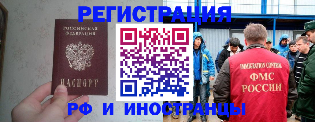 прописка законно в Черногорске