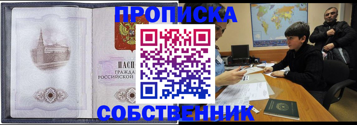 прописка паспорт в Черногорске