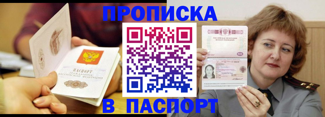 прописка паспорт в Черногорске