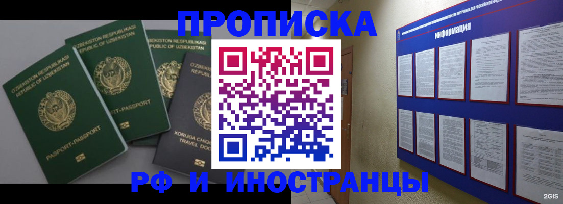 временная регистрация в квартире в Черногорске